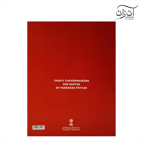 کتاب سی قطعه چهارمضراب برای سنتور فرامرز پایور — تصویر ۲