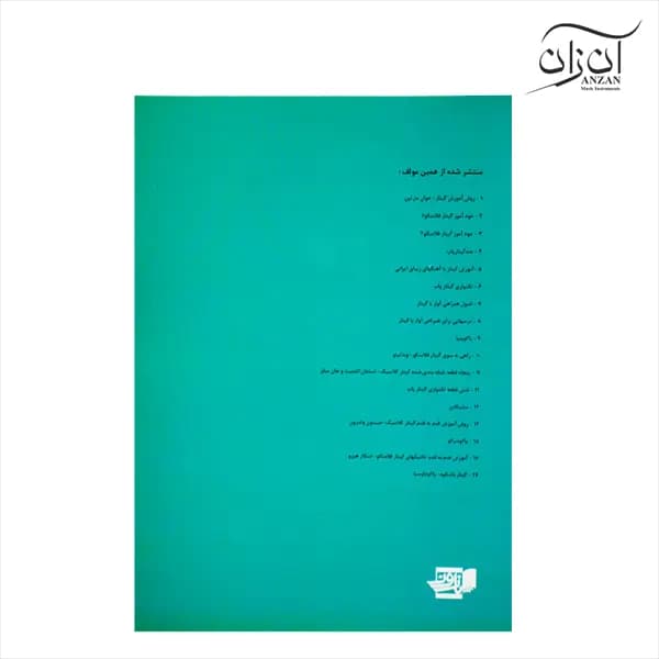 کتاب ۴۲ قطعه سطح بندی شده تکنوازی گیتار فلامنکو خوان مارتین — تصویر ۲