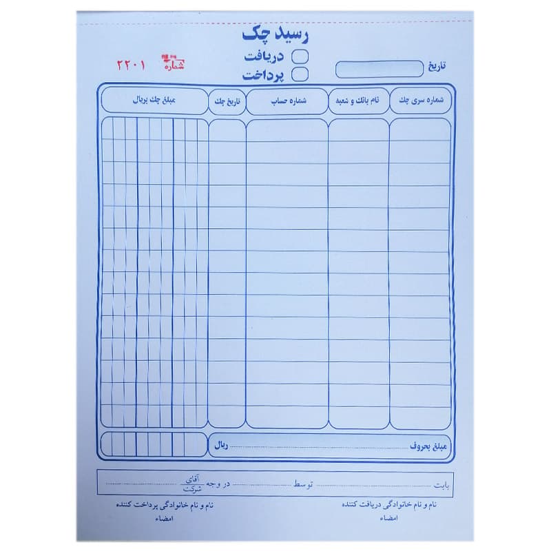 رسید چک دریافتی یا پرداختی شماره دار دو برگی سایز A5 — تصویر ۲