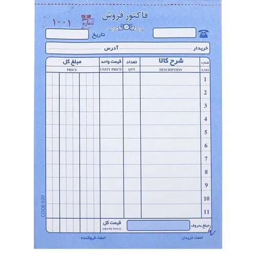 فاکتور فروش دو برگی ساده Matin کوچک ۵۰ شماره — تصویر ۳
