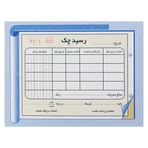 قبض رسید چک دو برگی رنگی Matin کوچک کد ۰۳۳