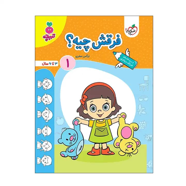 کتاب فرقش چیه 1 انتشارات خیلی سبز