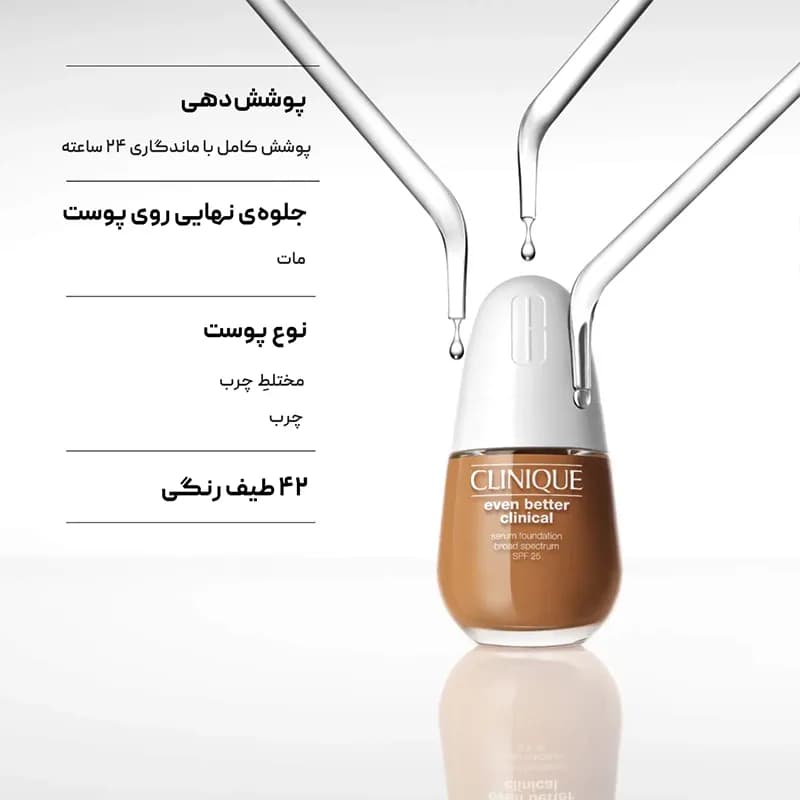 کرم پودر سرمی ایون بتر کلینیک Clinique — تصویر ۵