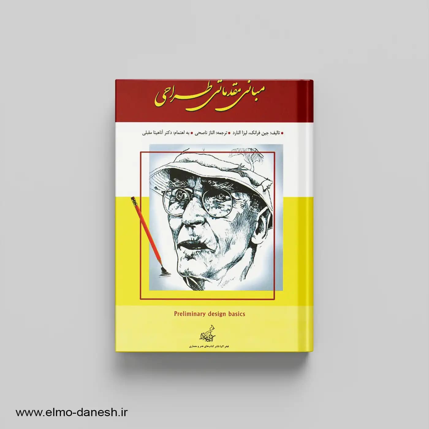 مبانی مقدماتی طراحی