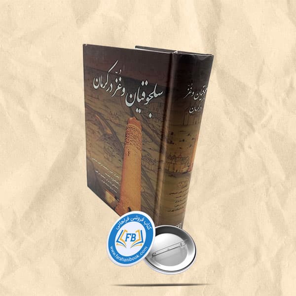سلجوقیان و غز در کرمان