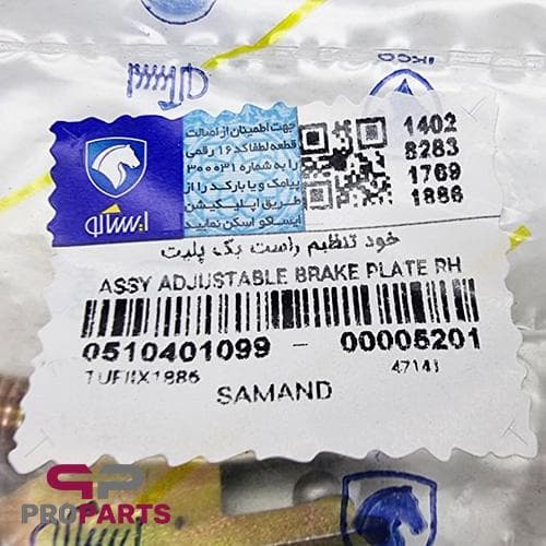 خود تنظیم (رگلاژ) لنت ترمز چرخ عقب سمت راست مناسب برای سمند EF7 — تصویر ۲