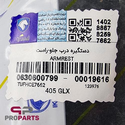 دستگیره در جلو سمت راست شرکتی ایساکو مناسب برای پژو 405 — تصویر ۲