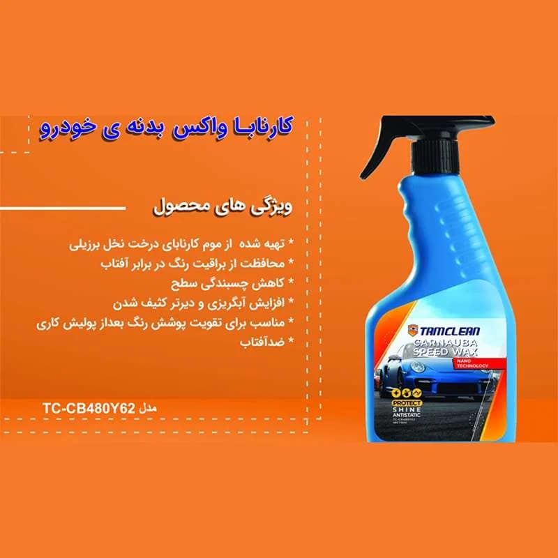 اسپری واکس فوری بدنه خودرو 480 میلی لیتری بسته 12 عددی کد N451 — تصویر ۲