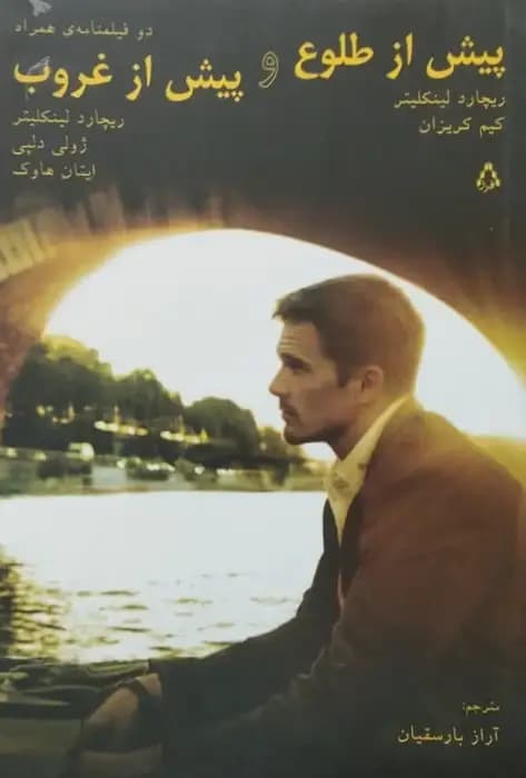 پیش از طلوع و پیش از غروب