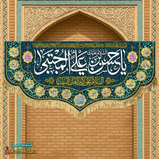 کتیبه(پرچم) مخمل یا حسن بن علی المجتبی.