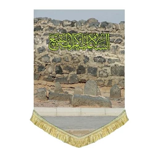 کتیبه مخمل بقیع