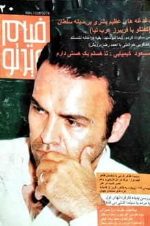 مجله فیلم ویدئو – شماره 20 – شهریور 1376
