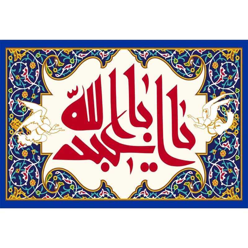 تابلو شاسی طرح یا اباعبدالله حسین مدل T2458