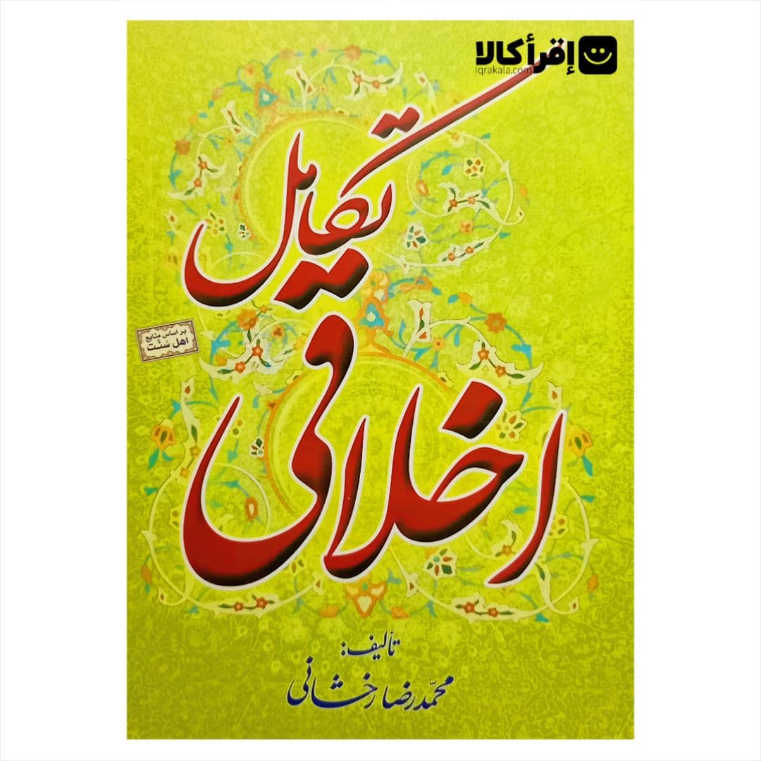 تکامل اخلاقی