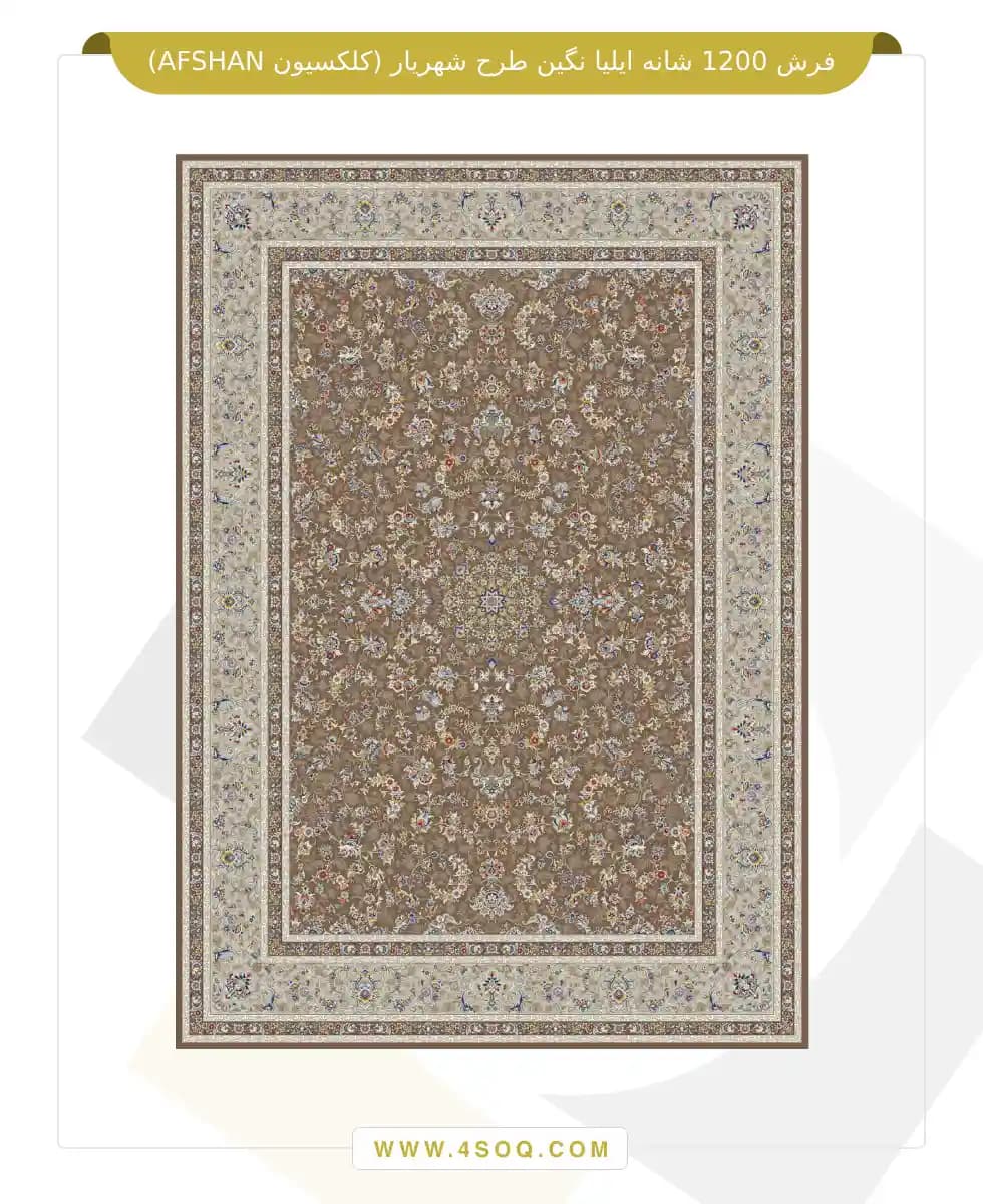 فرش 1200 شانه ایلیا نگین طرح شهریار (کلکسیون AFSHAN) — تصویر ۷
