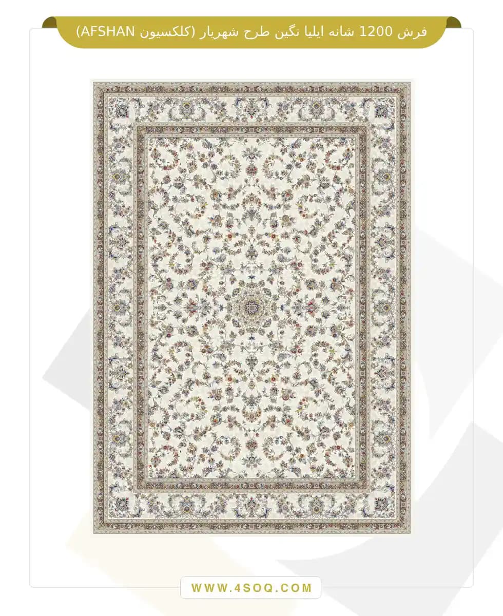 فرش 1200 شانه ایلیا نگین طرح شهریار (کلکسیون AFSHAN) — تصویر ۵