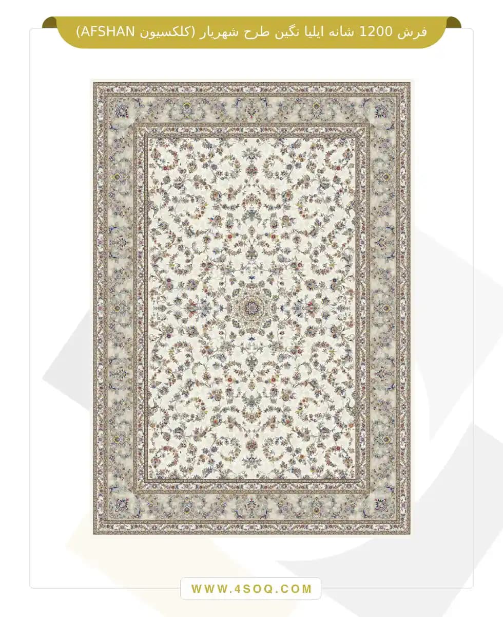 فرش 1200 شانه ایلیا نگین طرح شهریار (کلکسیون AFSHAN) — تصویر ۴