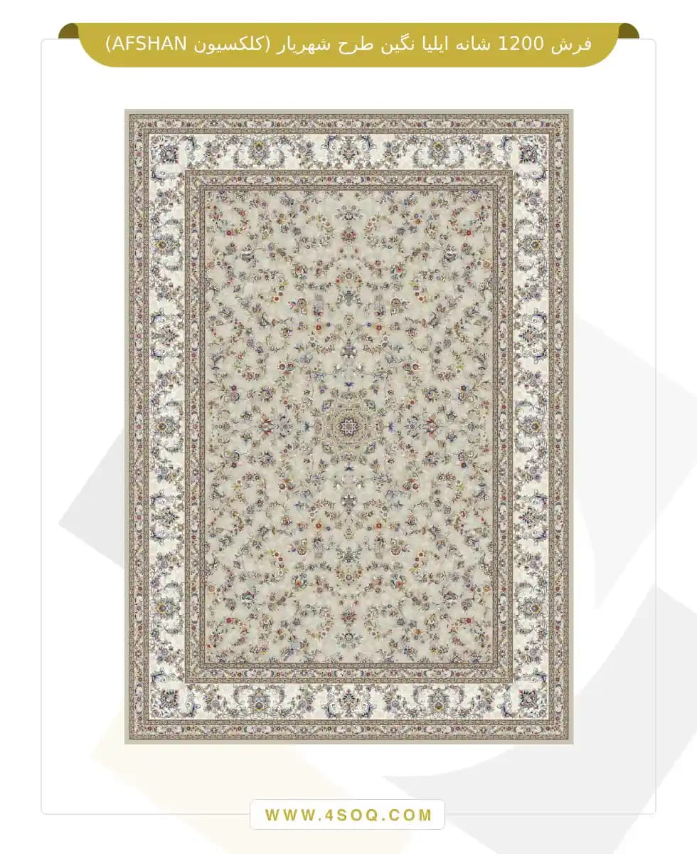 فرش 1200 شانه ایلیا نگین طرح شهریار (کلکسیون AFSHAN) — تصویر ۶