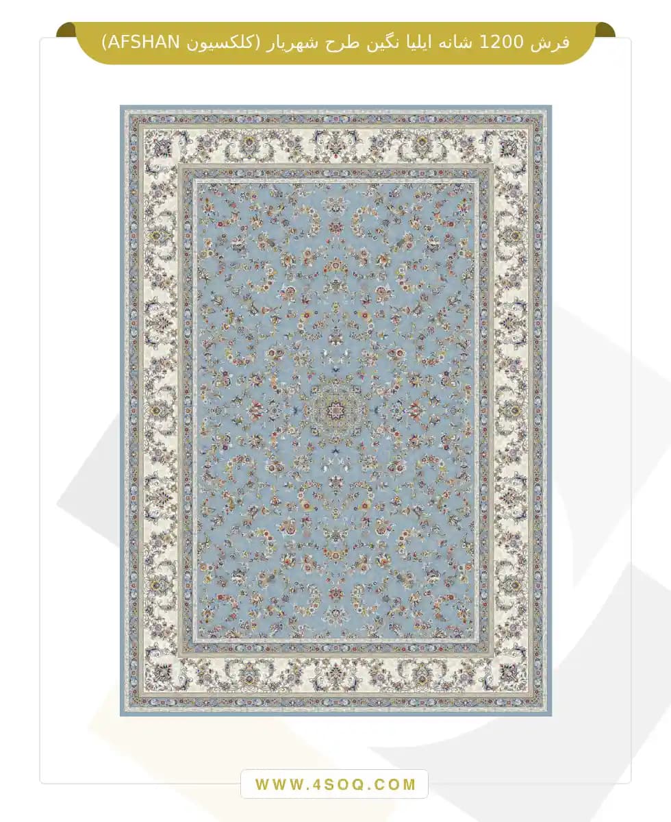 فرش 1200 شانه ایلیا نگین طرح شهریار (کلکسیون AFSHAN) — تصویر ۳