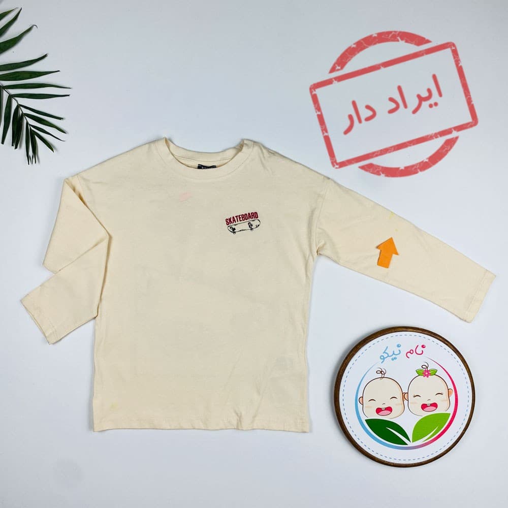 ایراد دار_ بلوز پسرانه آستین بلند طرح اسکیت یقه گرد کرمی رنگ – 2-4 سال