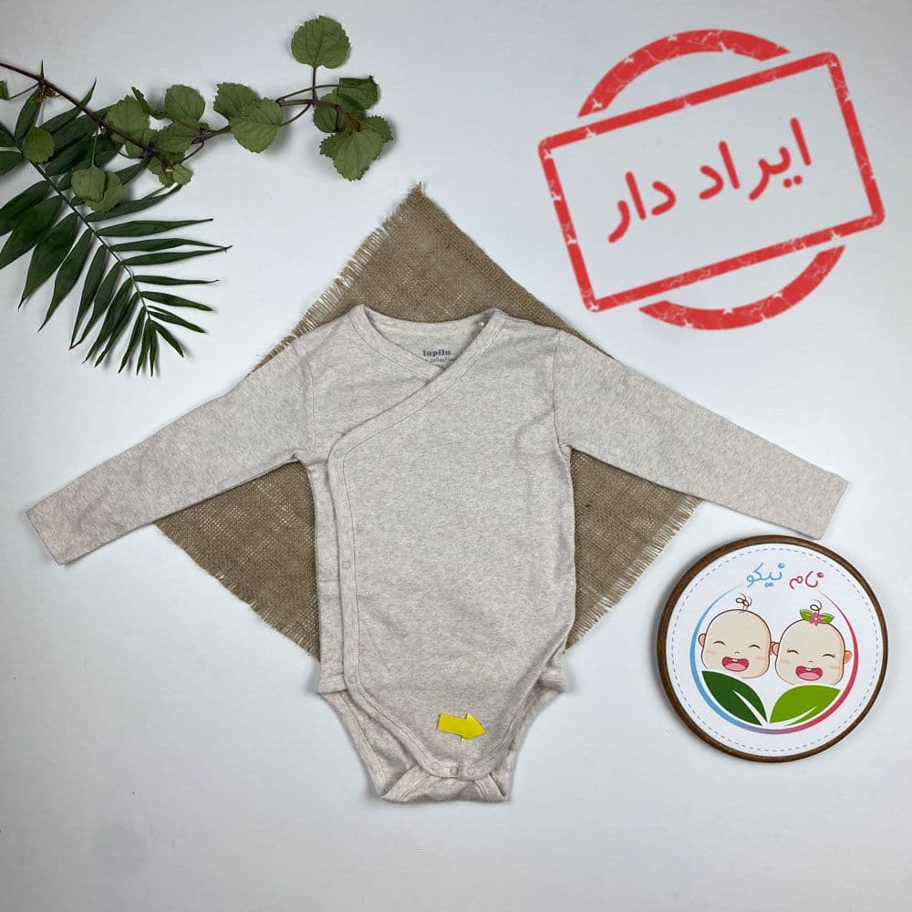 ایراد دار _ بادی نوزادی آستین بلند برند لوپیلو طرح ساده چپ و راستی خاکی رنگ – 12 تا 24 ماه