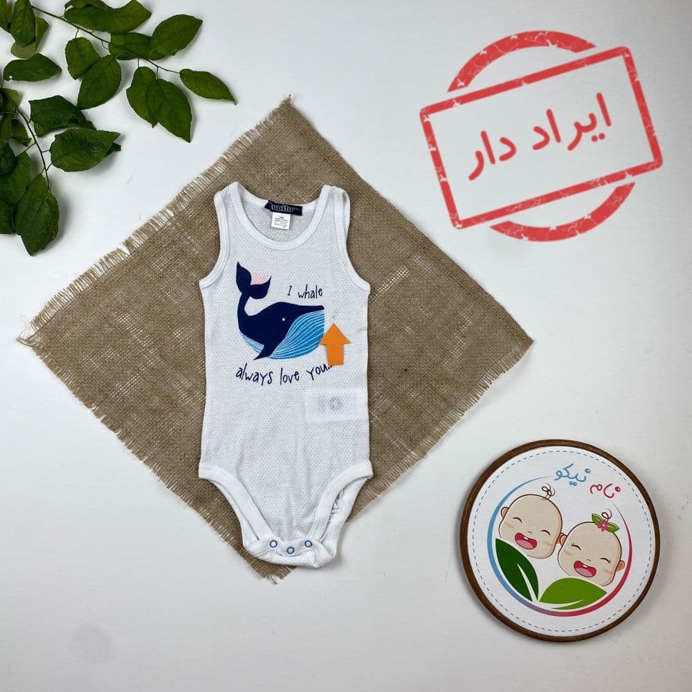ایراد دار _ بادی نوزادی پسرانه آستین تاپ برند لوپیلو طرح کوسه یقه گرد سفید رنگ – 6 تا 12 ماه