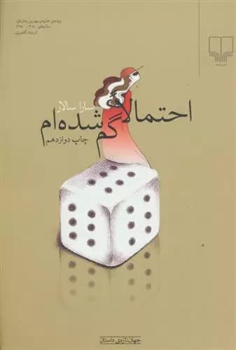 کتاب احتمالا گم شده ام — تصویر ۲