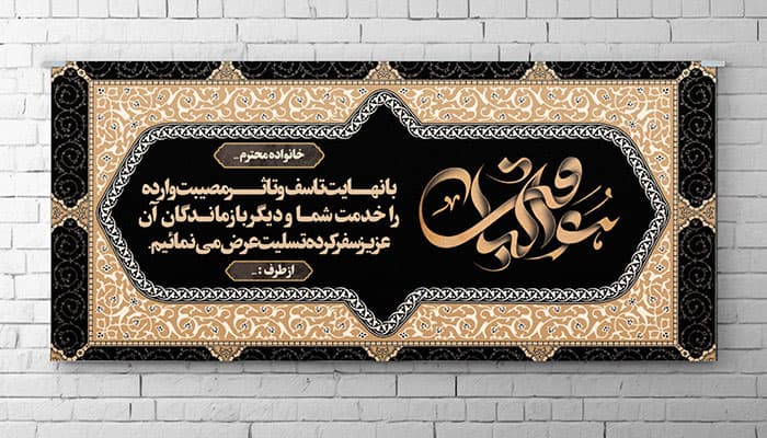 فایل لایه باز بنر پلاکارد ترحیم طرح اسلیمی