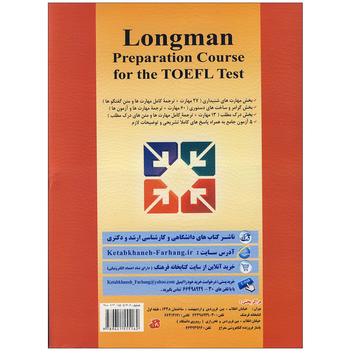 کتاب جامع تافل لانگمن رضا خیرآبادی — تصویر ۳