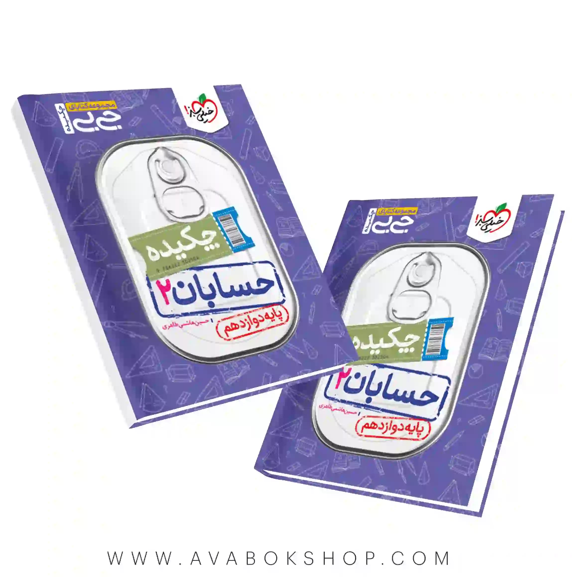 کتاب جیبی چکیده حسابان دوازدهم خیلی سبز