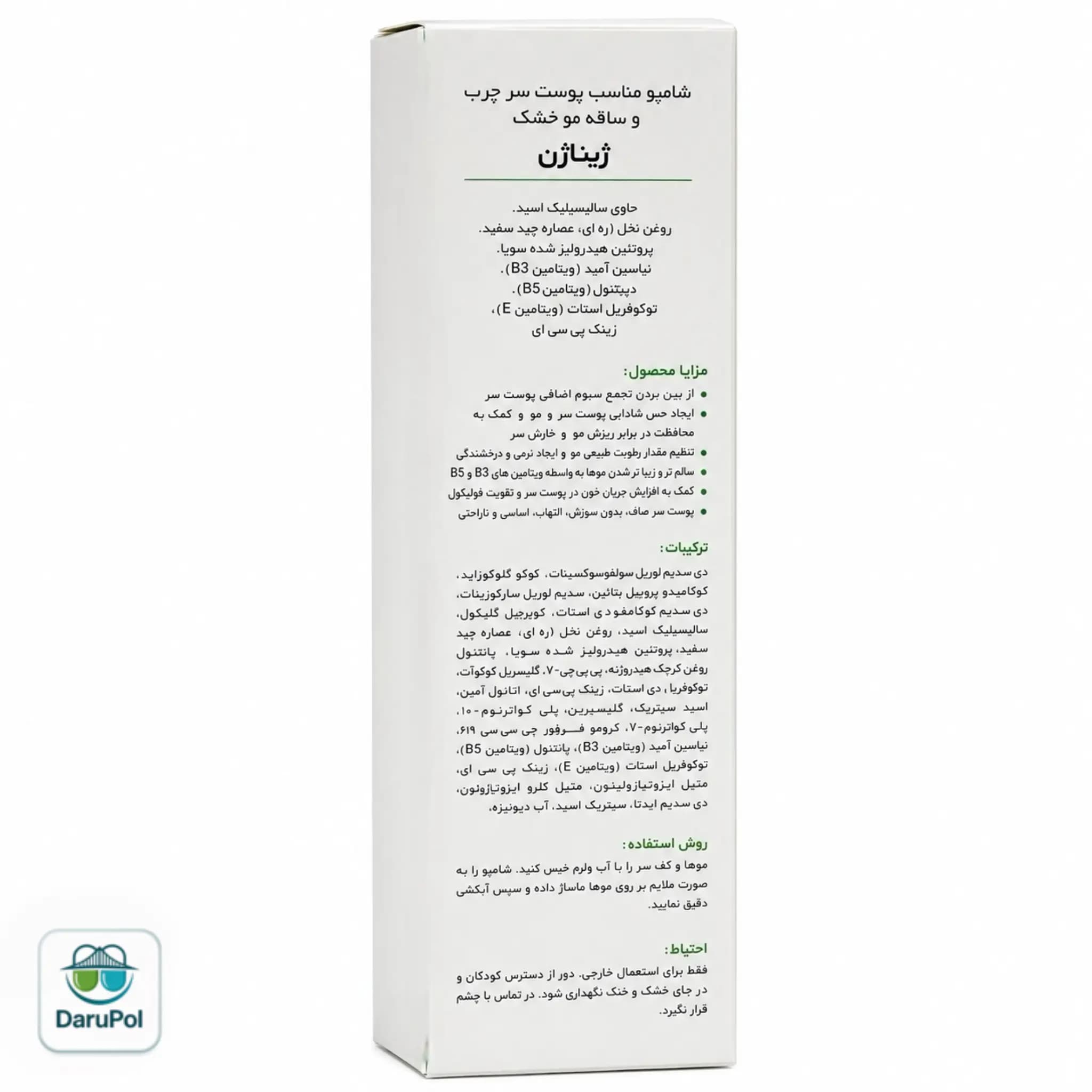 شامپو کف سر چرب و ساقه موی خشک ژیناژن — تصویر ۳