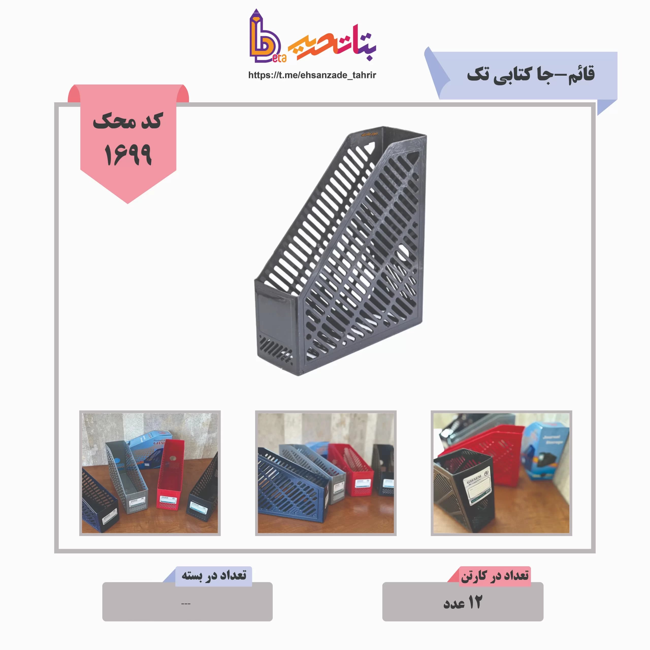 قائم-جا کتابی تک