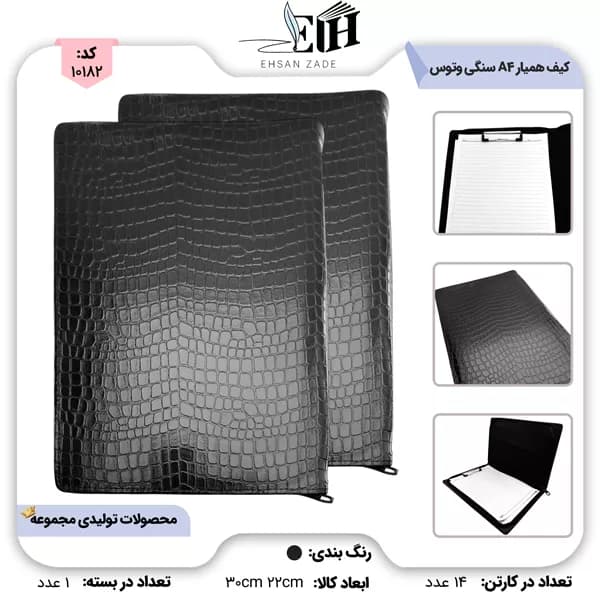 کیف همیار A4 سنگی زیپ دار کد 249 وتوس