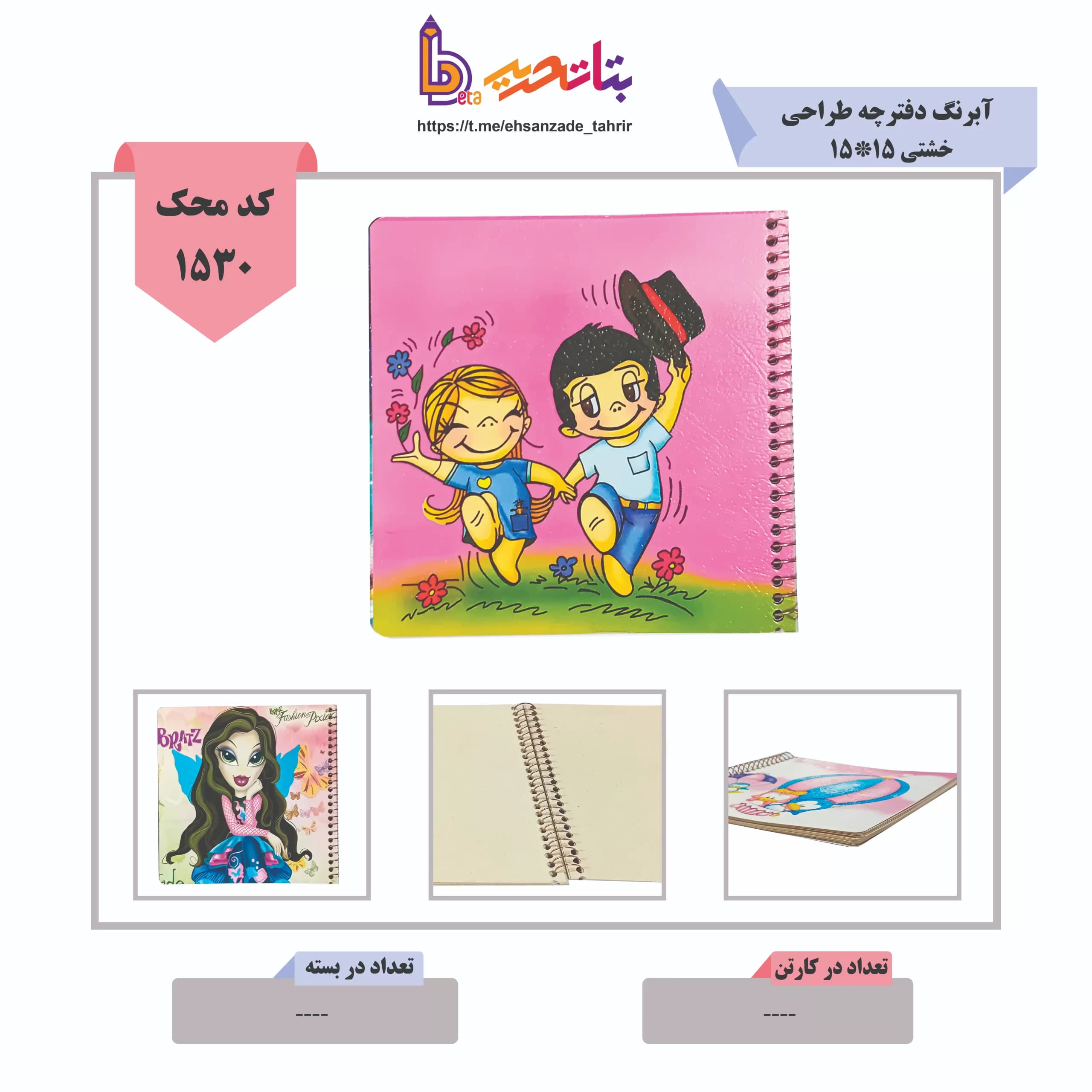 آبرنگ-دفترچه طراحی خشتی سایز 15*15 -کاغذ کرم