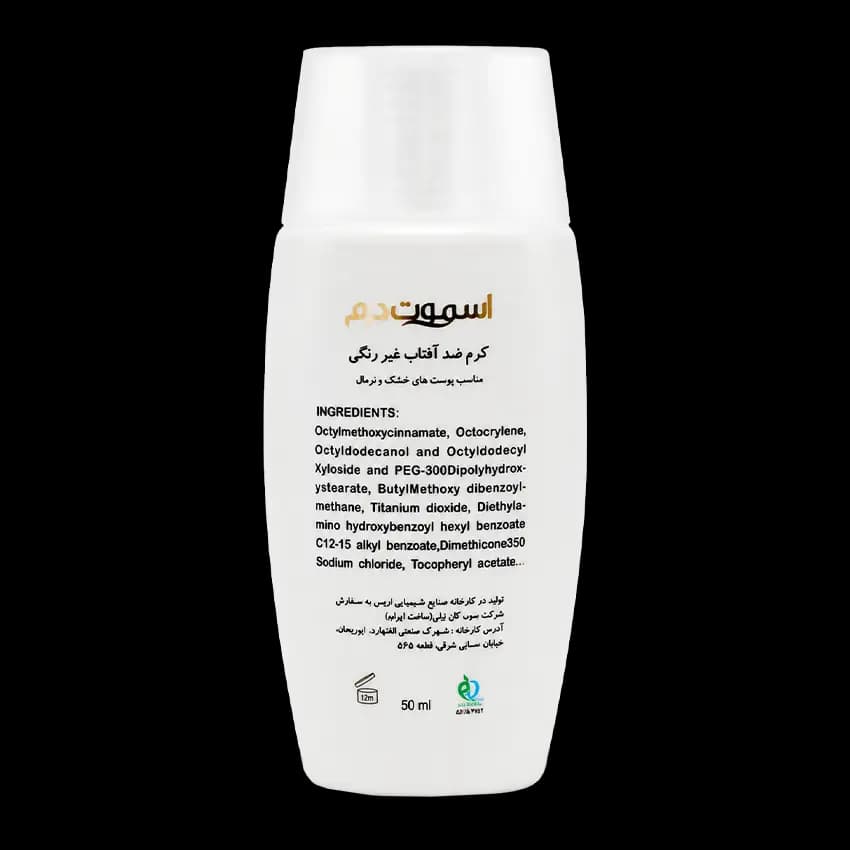 ضد آفتاب بی رنگ پوست خشک اسموت درم +SPF50 — تصویر ۲