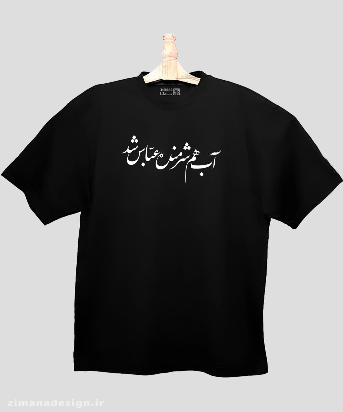 تیشرت لش مردانه و زنانه مذهبی طرح آب هم شرمنده عباس شد کد 719 — تصویر ۳