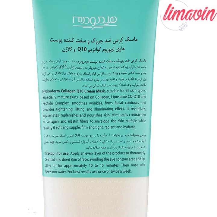 ماسک ضد چروک هیدرودرم مدل Collagen مناسب پوست های معمولی وزن 100 گرم — تصویر ۴