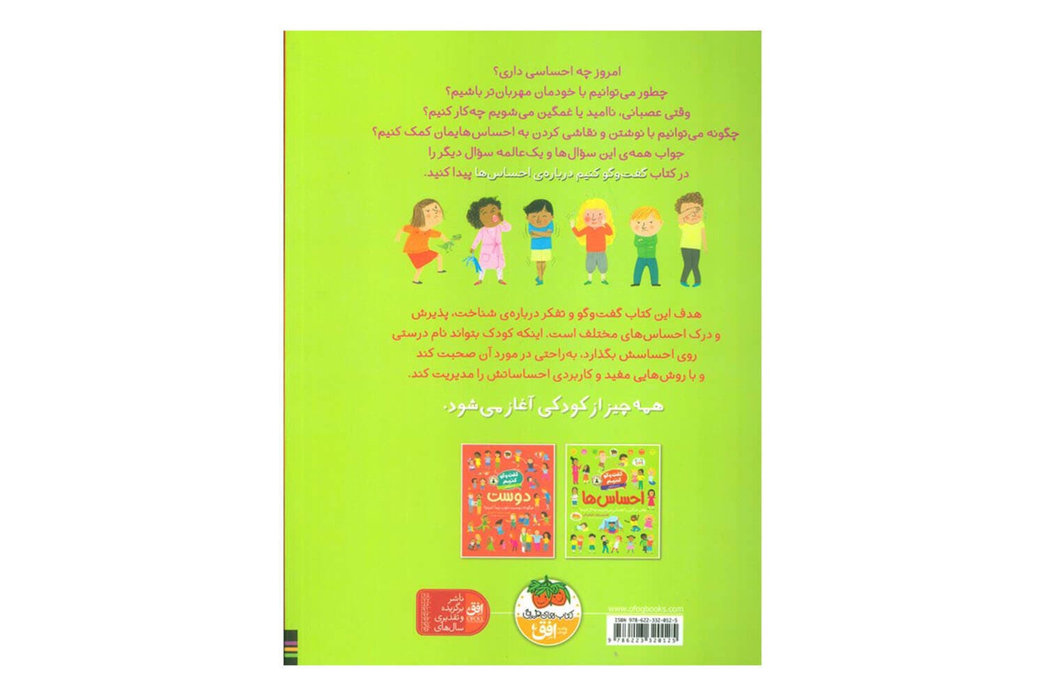 کتاب گفت و گو کنیم درباره ی احساس ها (وقتی غمگین یا عصبانی می شویم چه کار کنیم؟) — تصویر ۲