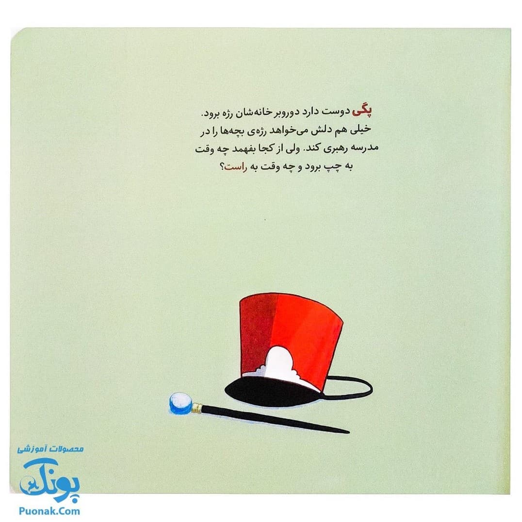 کتاب به چپ چپ به راست راست(تامی الاغه و دوستانش) — تصویر ۴