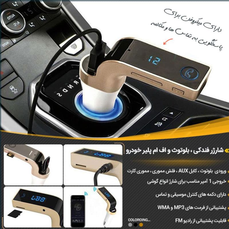 شارژر فندکی بلوتوث و اف ام پلیر خودرو کد 0013 — تصویر ۲