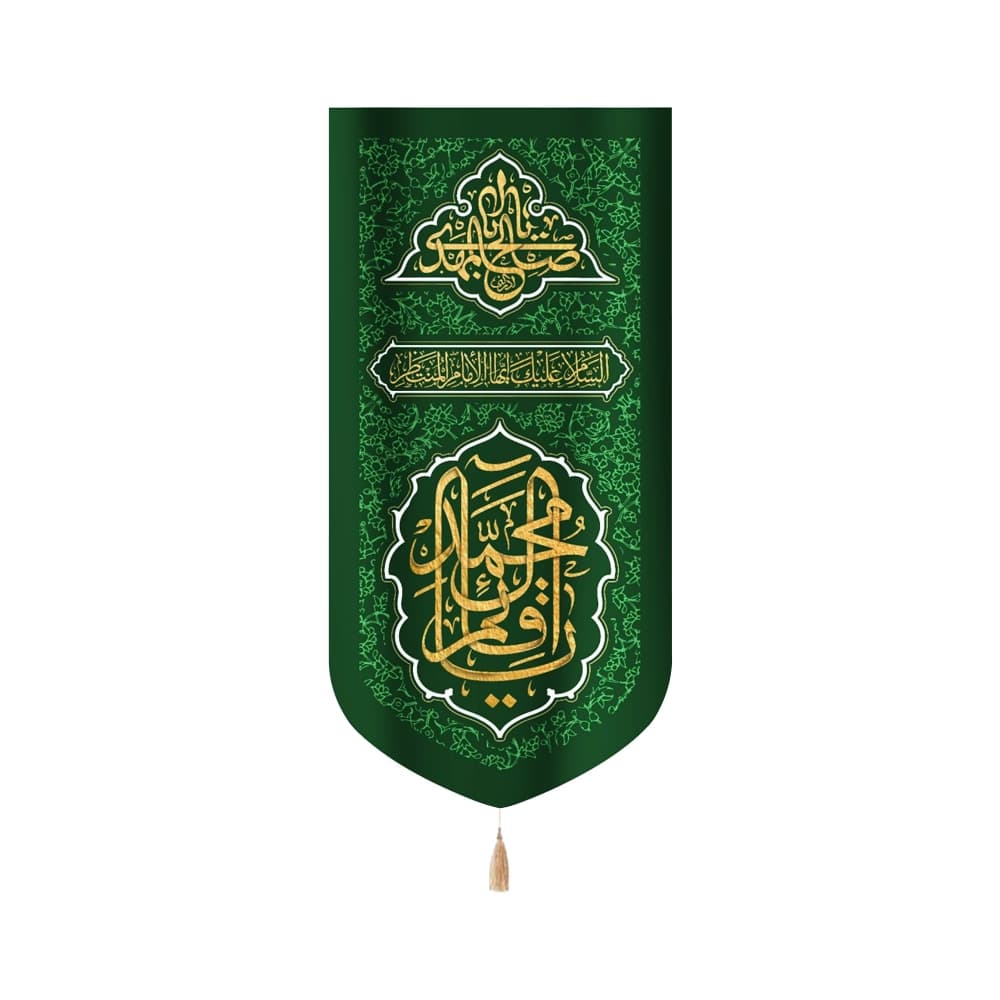 کتیبه نیمه شعبان مخمل یا قائم آل محمد سبز عمودی کد 53135