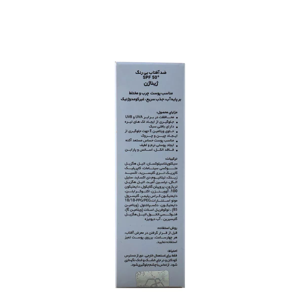 کرم ضد آفتاب اس پی اف 50 بدون رنگ پوست چرب و مختلط حجم 50 میلی لیتر ژیناژن — تصویر ۲