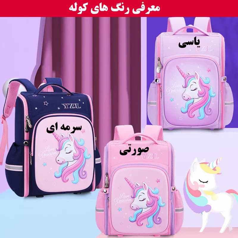 کوله پشتی وای زد ال مدل یونیکورن — تصویر ۲