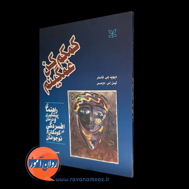 کمکم کن غمگینم – دیوید جی فاسلر