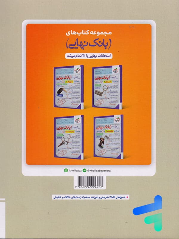 پاسخ حسابان و ریاضیات پایه خیلی سبز جلد دوم — تصویر ۴