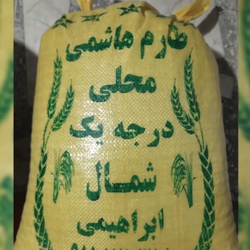 برنج طارم هاشمی 10 کیلویی برداشت 1405 معطر خرید مستقیم از کشاورز