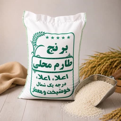 برنج طارم محلی بابلسر امساله (10 کیلویی) خرید از کشاورز