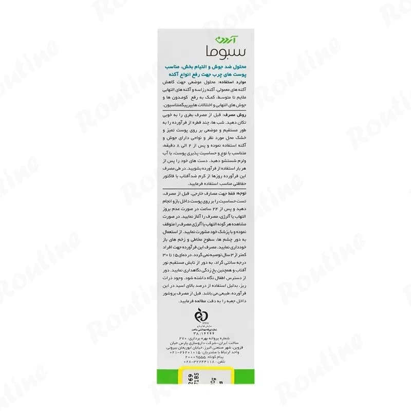 محلول ضد جوش پوست چرب آزلین 40 آردن سبوما — تصویر ۲