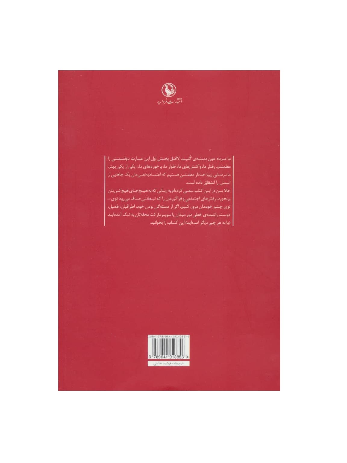 کتاب چه قدر خوبیم ما! — تصویر ۲