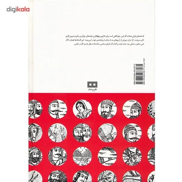 کتاب افسانه های ایرانی اثر محمد قاسم زاده – جلد پنجم کدk17708 — تصویر ۲